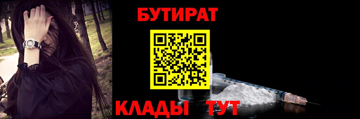 Зеленогорск  БУТИРАТ Butirat  Вход с VPN 