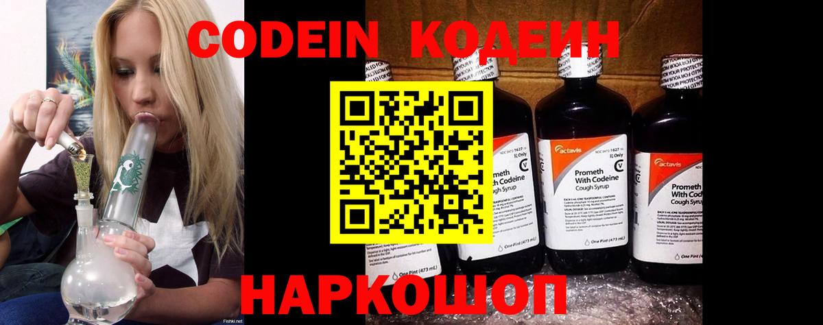 Кодеин напиток Lean (лин)  Вход с VPN  Зеленогорск  Кодеиновый сироп Lean напиток Lean (лин) 