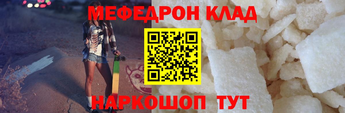 Зеленогорск  МЯУ-МЯУ кристаллы  МЯУ-МЯУ 4 MMC  Мефедрон  Вход с VPN 