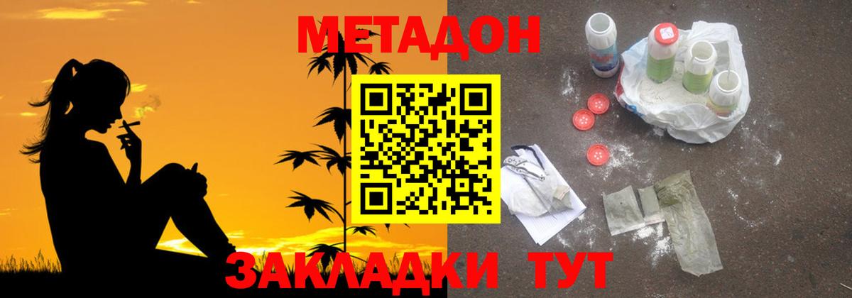 МЕТАДОН methadone  сайты даркнета Telegram  Вход с VPN  Зеленогорск  МЕТАДОН кристалл 